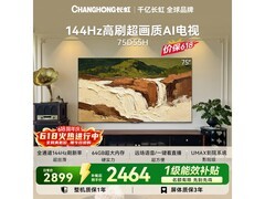 长虹75D55H电视直降400元
