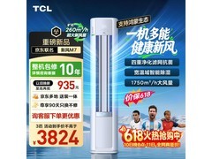 TCL新风立式空调热卖，到手仅3807元