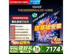 创维A5F 100英寸电视直降千元