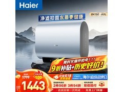 海尔BK1SE电热水器钜惠