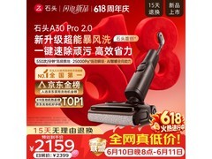 石头A30 Pro 2.0洗地机1835元
