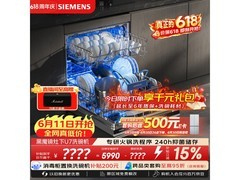西门子嵌入式洗碗机优惠购，低至4891元