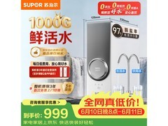 苏泊尔1100G净水器直降，到手仅898元