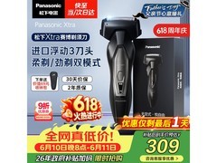 Panasonic赛博电动剃须刀享补贴低至246元