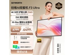 创维F3Ultra 32英寸4K随心屏