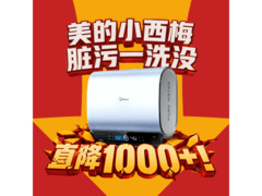 美的小西梅60L热水器京东促销价优