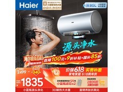 海尔60L电热水器，活动到手仅1477元