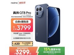 真我GT8 Pro 5G手机限时特惠