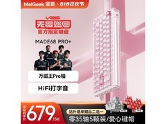 MelGeek 68键甜莓粉磁轴键盘低至599元