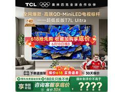 TCL 65T7L 65英寸4K电视直降2078元