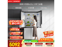 西门子605L十字门冰箱直降1671元