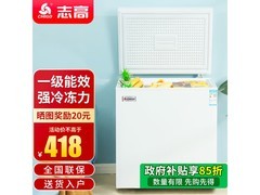 志高106L小冰柜418元