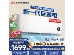 小米巨省电空调1.5匹