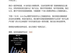 理想汽车将发布具身智能战略，定义汽车作为首个通用AI机器人