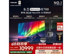 东芝R700SF 75英寸MiniLED电视直降1000元