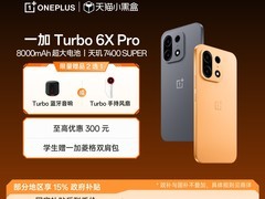 一加Turbo 6X Pro直降557元