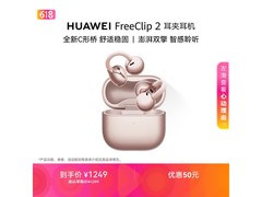 华为FreeClip 2玫瑰金耳机直降50元