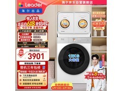 Leader懒人三筒洗烘套装钜惠
