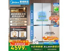 美的熊墩墩冰箱603L，京东好价低至5410元