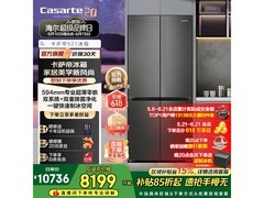 卡萨帝 521L 冰箱优惠购，到手 8075 元