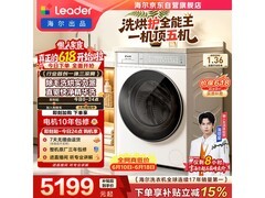 Leader热泵洗烘一体机钜惠