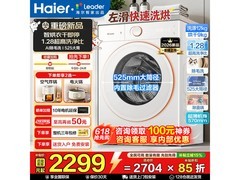海尔12公斤洗烘一体洗衣机，低至2130元