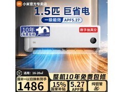小米巨省电空调1.5匹