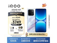 iQOO 15T青云配色限时特惠