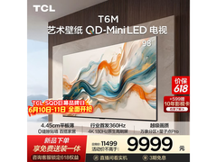 TCL 98T6M巨幕电视直降3087元