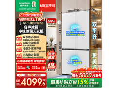 容声方糖2.0冰箱505L风冷十字门