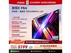 Vidda发现X Mini 2026款85英寸电视钜惠