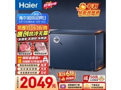 海尔星石蓝风冷冰柜242L