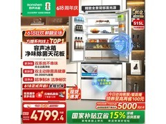 容声515L风冷法式冰箱，低至4709元