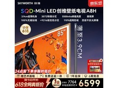 创维75A8H电视京东特惠，低至7763元
