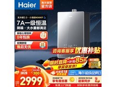 海尔16L零冷感7A燃气热水器低价购
