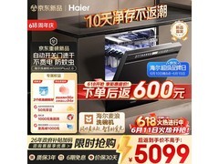 海尔W5000Plus2洗碗机低至3742元