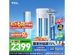 TCL真省电SE空调2匹钜惠