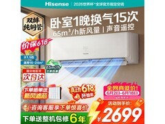 海信深睡宝X5新风空调直降2299元