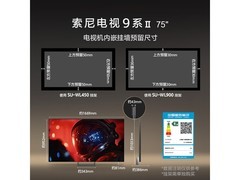 索尼75英寸9系液晶电视直降2000！