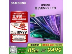 三星75英寸Mini LED电视直降950元