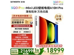 创维 85 英寸 A10H Pro 电视直降 1000 元