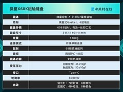 微星X68K磁轴键盘评测：精准与速度兼具的竞技利器
