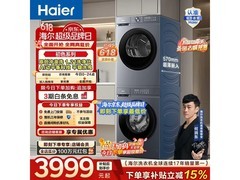 海尔热泵洗烘套装直降522元