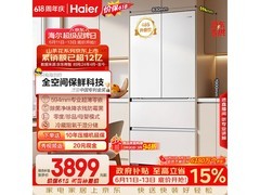 海尔510L风冷冰箱京东特惠低至3313元