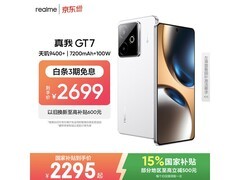 真我GT7 5G手机限时特惠
