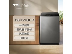TCL 8 公斤波轮洗衣机 B80V100R 低至 768 元