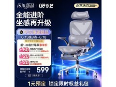永艺沃克300Pro+人体工学椅499元