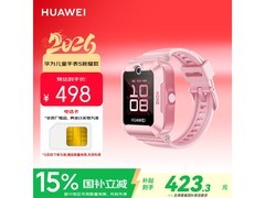 华为儿童手表京东特惠，到手仅397元