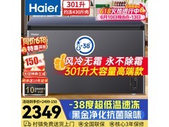海尔301L超低温冷冻柜1988元