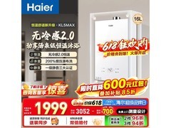 海尔小海鲸KL5MAX燃气热水器16L